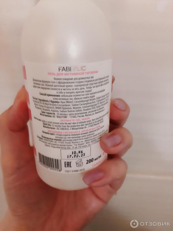 Отзыв о Гель для интимной гигиены Faberlic Store d'amore с ...