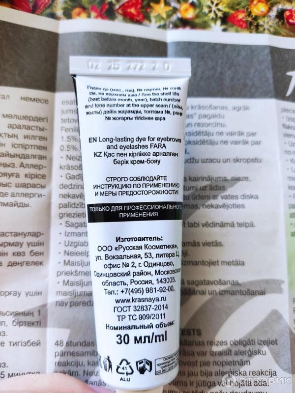 Отзыв о Стойкая крем краска для бровей и ресниц Fara | Отличная краска ...