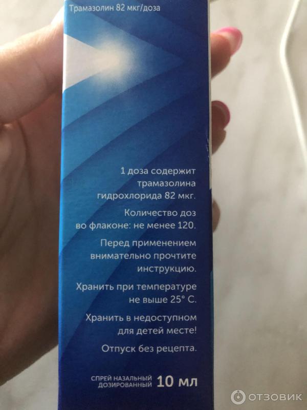 Отзыв о Спрей для носа Лазолван Рино | В моей аптечке N 1 от насморка