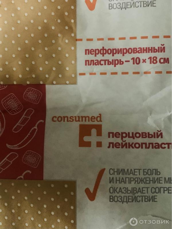 Отзыв о Перцовый пластырь Верофарм Consumed | Только для оказания ...