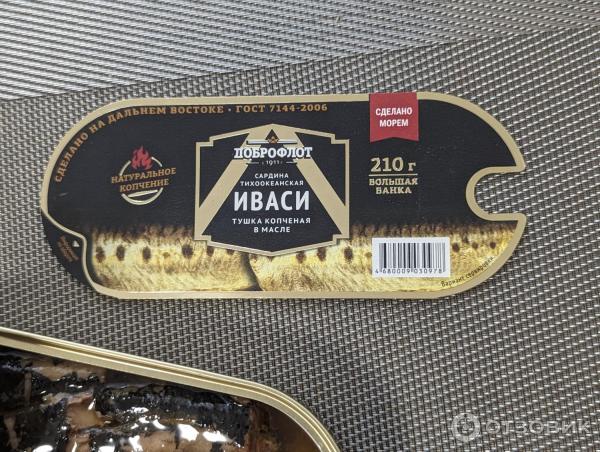 Отзыв о Консервы Доброфлот "Иваси тушка копченая в масле" | Иваси ...