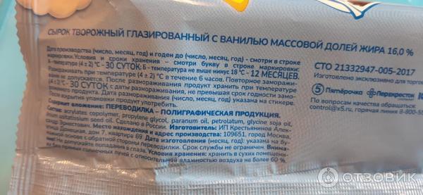 Отзыв о Сырки творожные в глазури Саиф "Ухты-шки" | Маленькие сырочки ...