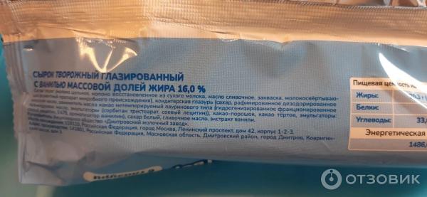 Отзыв о Сырки творожные в глазури Саиф "Ухты-шки" | Маленькие сырочки ...