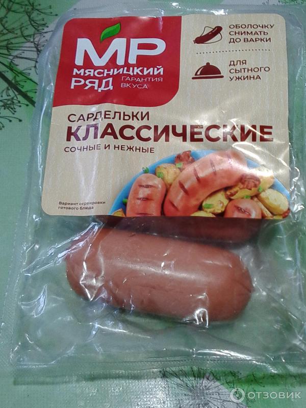 Отзыв о Сардельки классические Мясницкий ряд Авторская рецептура | У ...