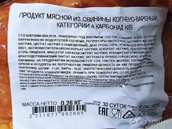Отзыв о Карбонад Мясная ферма | Мужу нравится, мне не очень