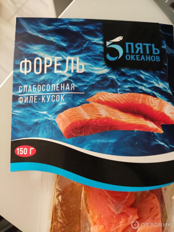 Отзыв о Форель филе-кусок с кожей слабосоленая Пять океанов | Не повезло
