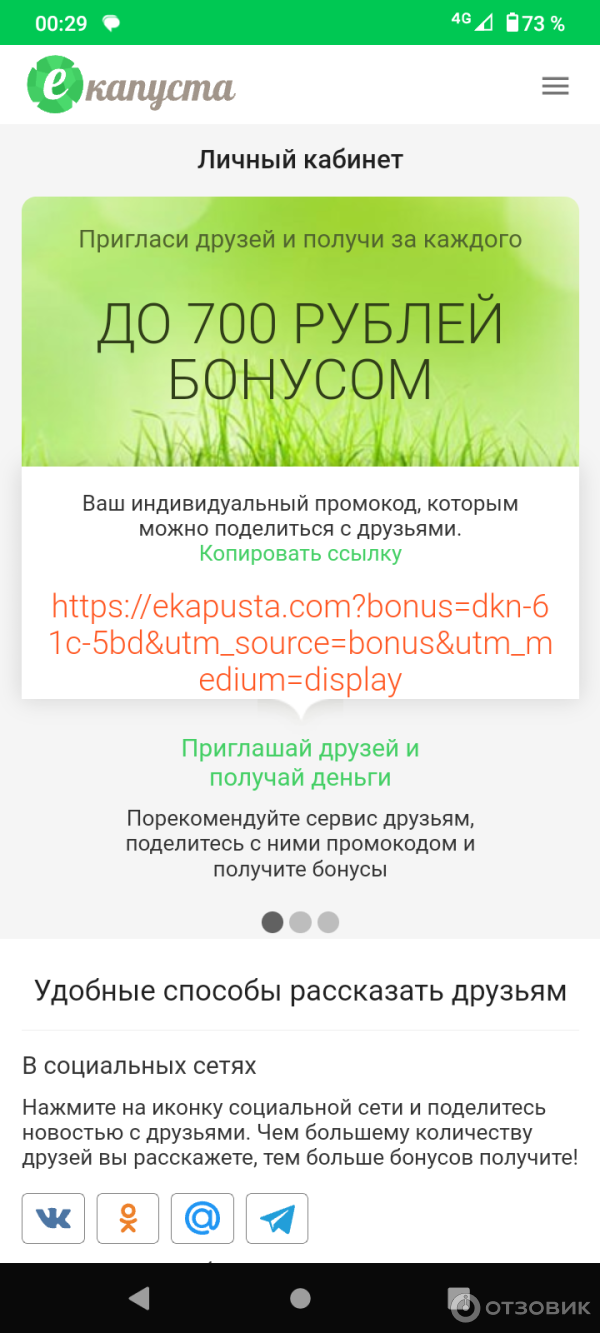 Отзыв о Екапуста - займы онлайн | Екапуста- качественный финансовый Лонг портфель, всегда под рукой, надёжно, строго, законно. Твердые хорошие деньги!