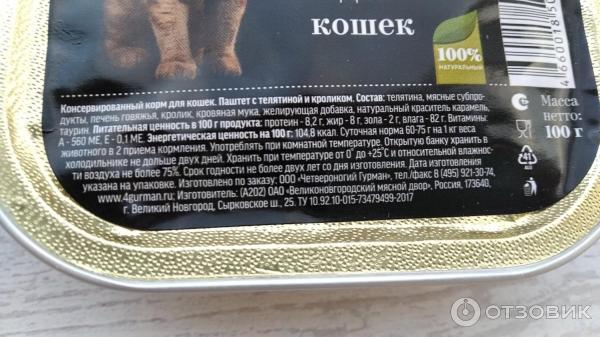 Отзыв о Корм для кошек Четвероногий гурман petibon SMART | Не узнаю ...