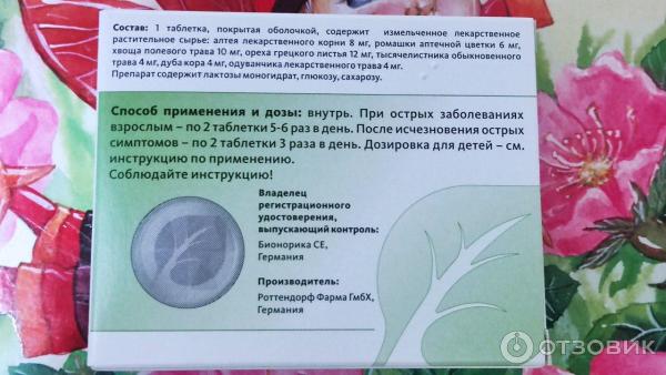 Отзыв о Таблетки Bionorica "Тонзилгон Н" | Заболело горло у ребенка ...