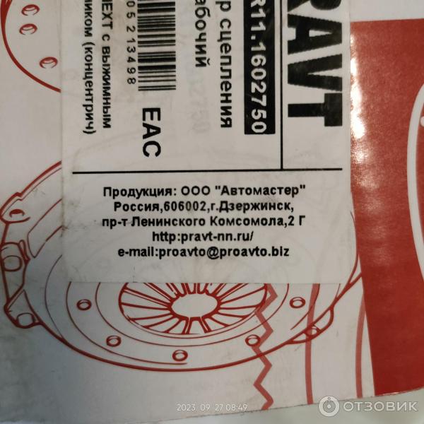 Отзыв о Рабочий цилиндр сцепления Газон Некст Pravt | Хорошее качество ...