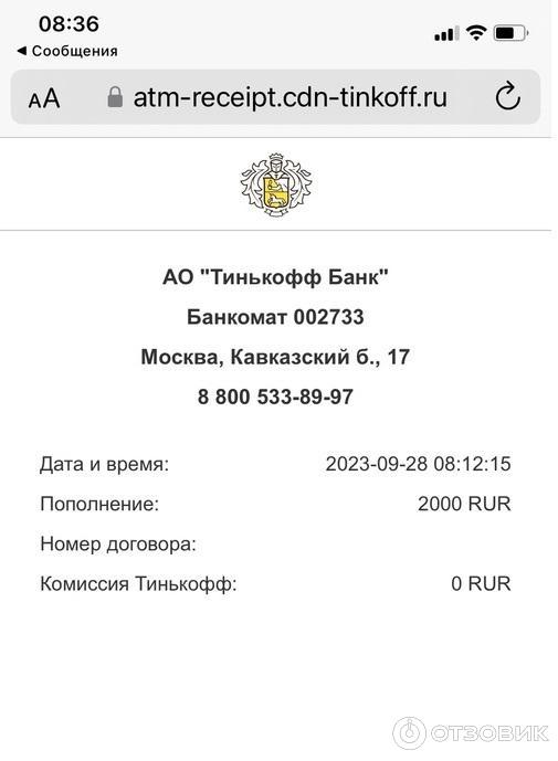 Банкоматы Тинькофф-Банк фото