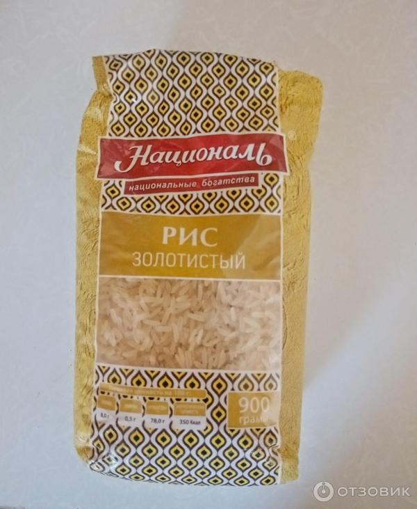 Рис националь золотистый длиннозерный 900 гр. Рис золотистый националь. Рис националь голд. Рис золотистый националь 900г. Рис националь золотистый длиннозерный.