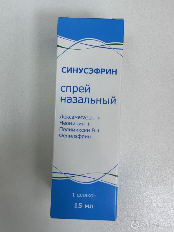 Синусэфрин при заложенности носа. Фл. Синусэфрин спрей наз. 15мл. Капли в нос синусэфрин.