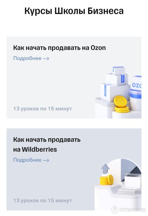 Отзыв о Secrets.tinkoff.ru- школа бизнеса Тинькофф | Курсы бесплатные ...