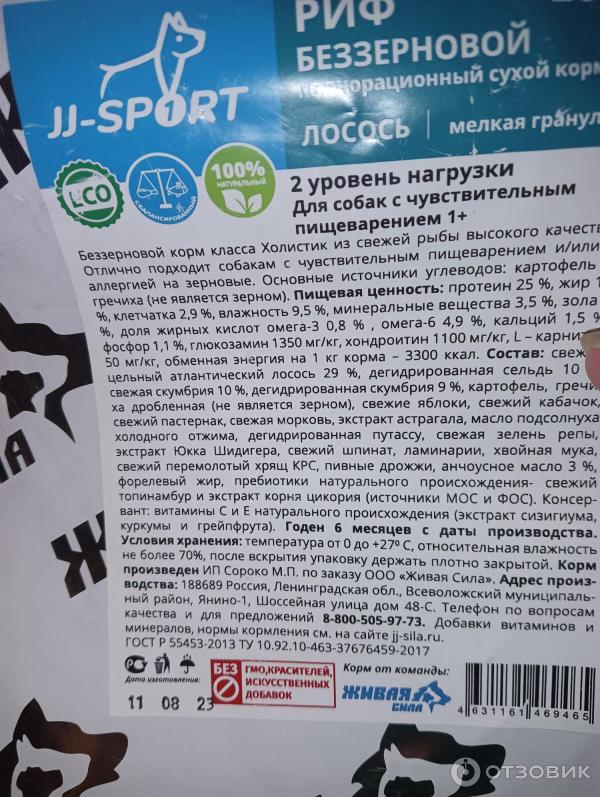 Отзыв о Сухой корм для собак "Живая сила" | Категорически не рекомендую ...
