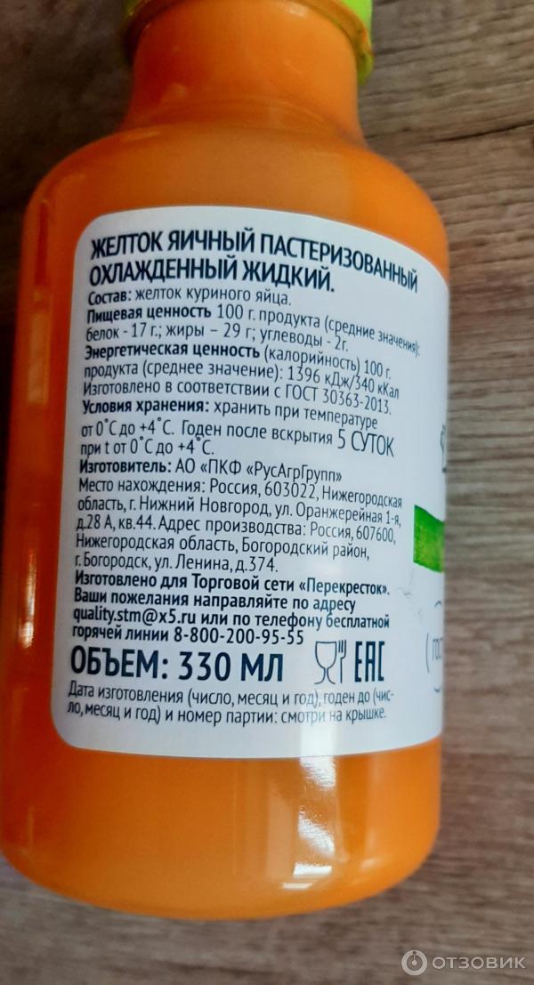 Отзыв о Желток яичный "Зеленая линия" пастеризованный охлажденный ...