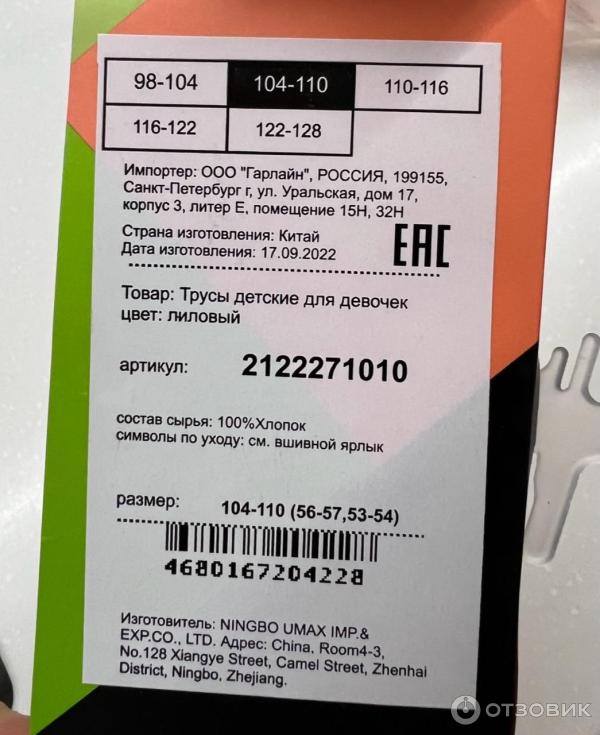 Отзыв о Трусы для девочек UNO | Симпатичные, но качество не очень