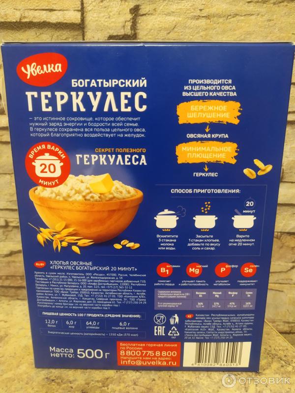 Отзыв о Хлопья овсяные Увелка "Геркулес Богатырский" | Хороший геркулес