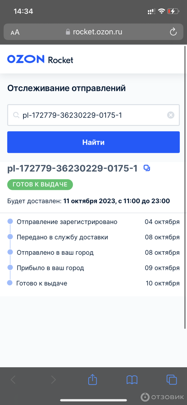 Отзыв о Служба доставки Ozon Rocket (Россия, Москва) | Служба Ozone Rocket