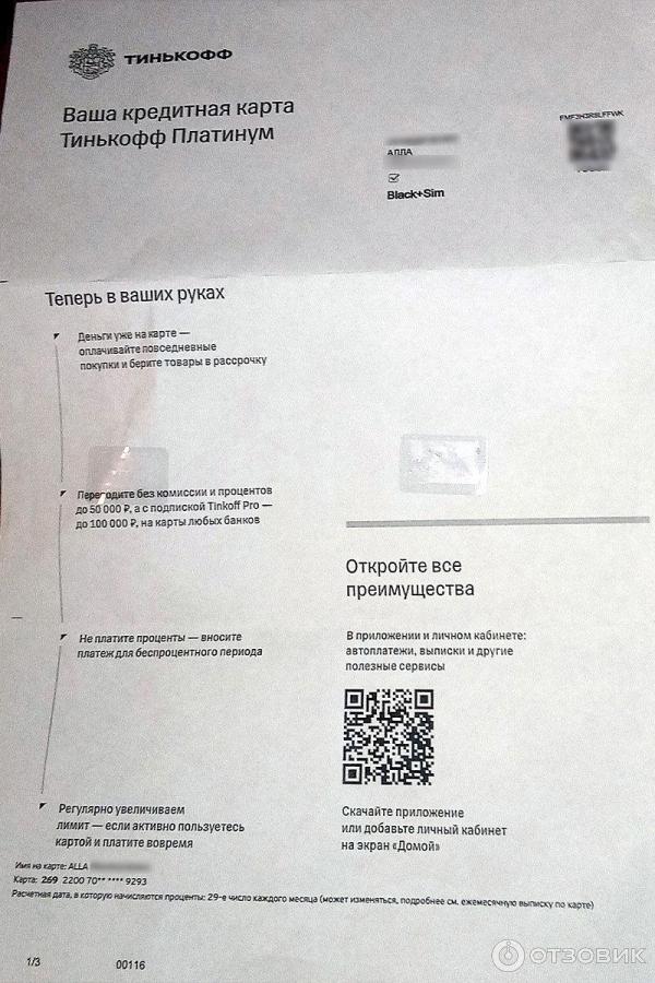 Документ к SIM карте Тинькофф