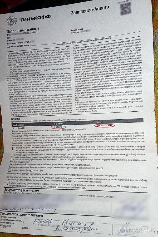 Договор 0178554493 с тинькофф банком