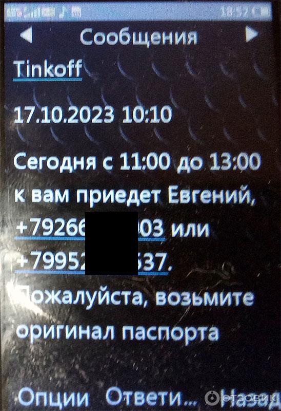 СМС уведомление о встрече с представителем банка 17-го отктября