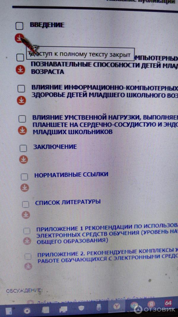 Отзыв о ФГБНУ ИРЗАР - Институт развития, здоровья и адаптации ребенка ...