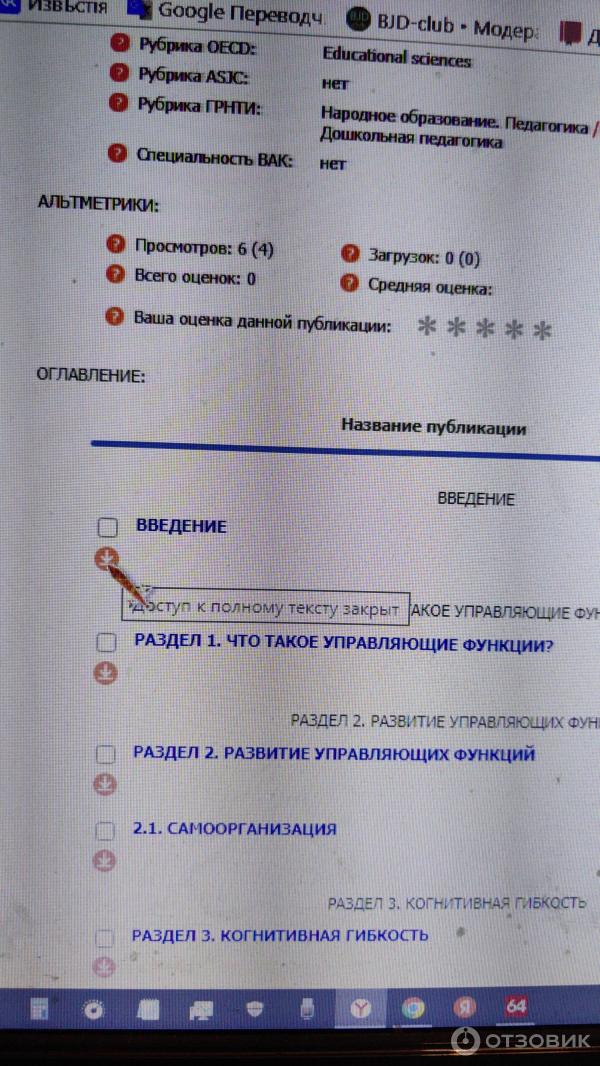 Отзыв о ФГБНУ ИРЗАР - Институт развития, здоровья и адаптации ребенка ...