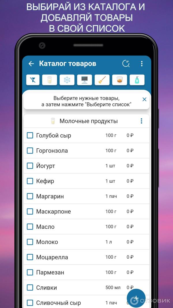 Открой список покупок в приложении. Открой список покупок в приложении