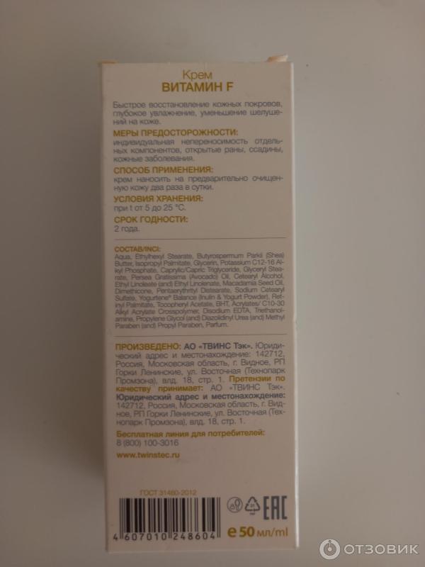 Отзыв о Крем Caviale "Витамин F" жирный | Не жирный, но неплохой