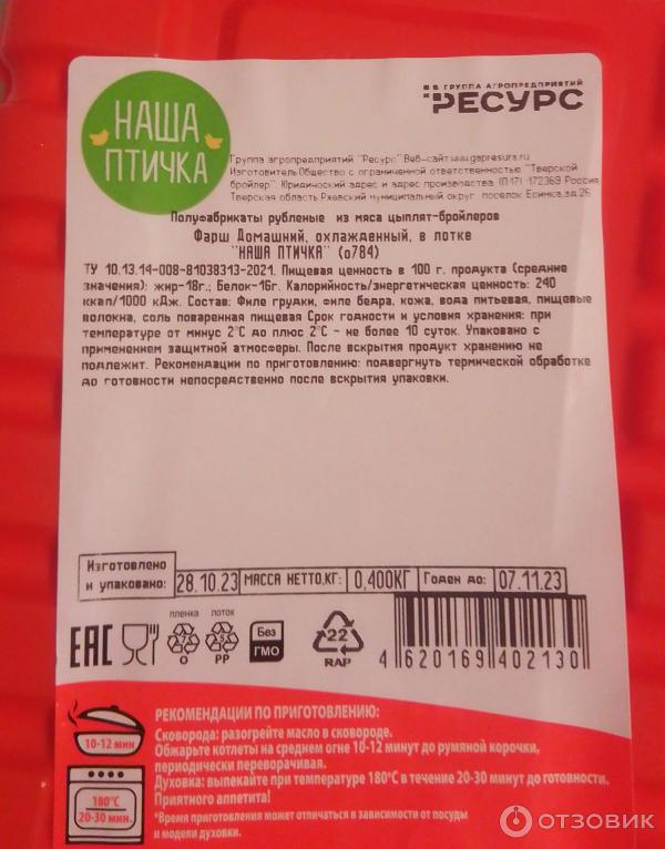 Отзыв о Куриные полуфабрикаты Наша птичка | Хороший состав не означает ...