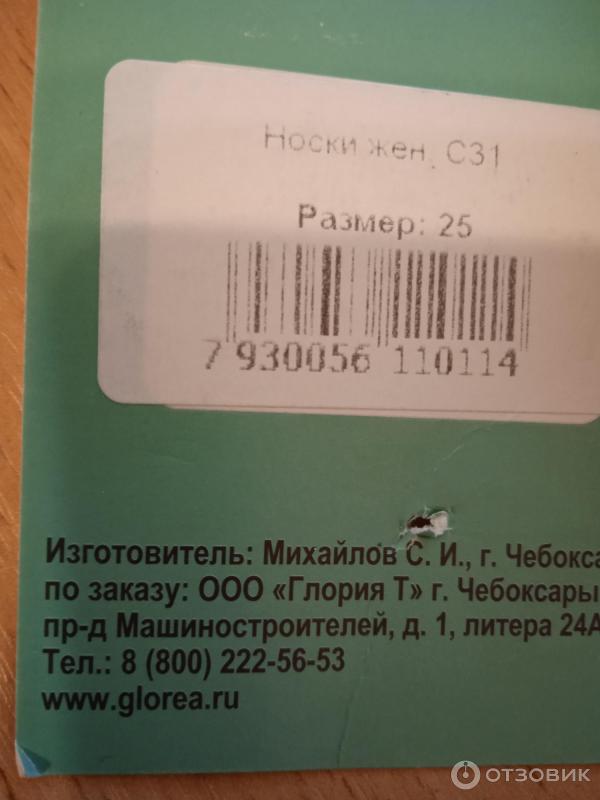 Отзыв о Носки хлопчатобумажные чебоксарские | Изделие из натурального ...