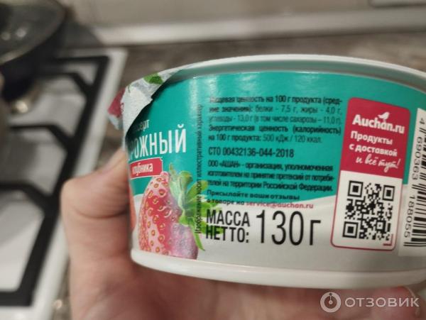 Отзыв о Десерт творожный АШАН Красная птица клубника 4% | На удивление ...
