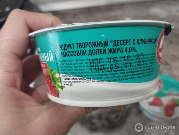 Отзыв о Десерт творожный АШАН Красная птица клубника 4% | На удивление ...