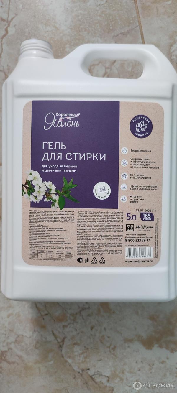 Отзыв о Гель для стирки Королева Яблонь "Алтайская черника" | Для ...