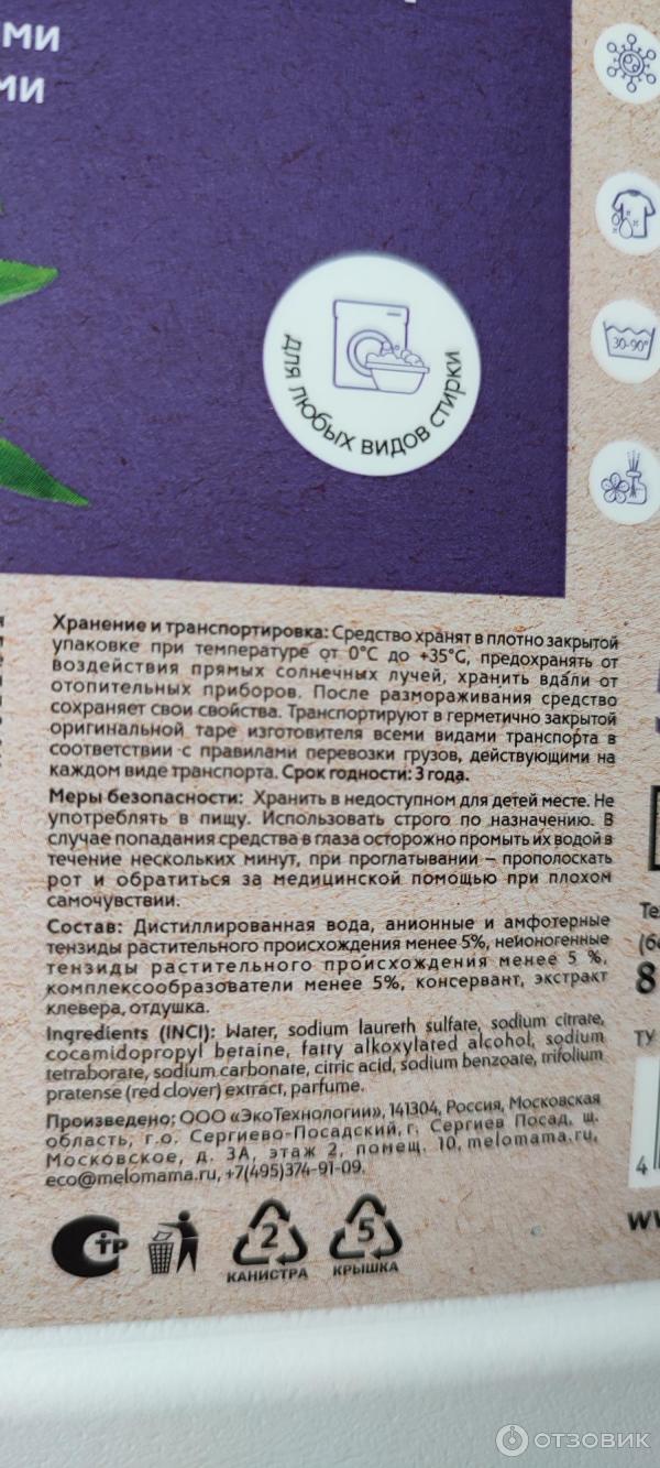 Отзыв о Гель для стирки Королева Яблонь "Алтайская черника" | Для ...