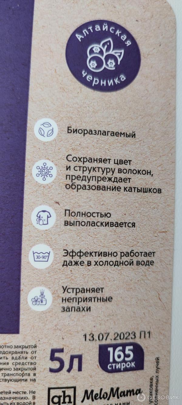 Отзыв о Гель для стирки Королева Яблонь "Алтайская черника" | Для ...