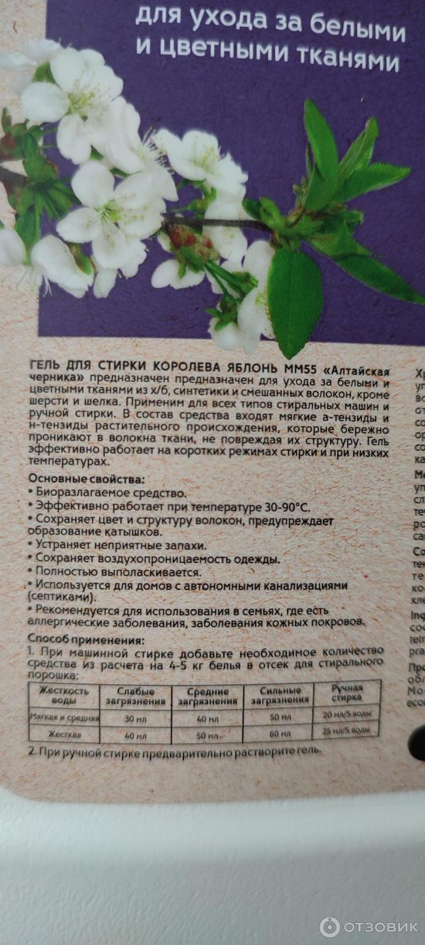 Отзыв о Гель для стирки Королева Яблонь "Алтайская черника" | Для ...