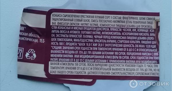 Отзыв о Колбаса сырокопченая Таганрогский колбасный завод "Престижная ...