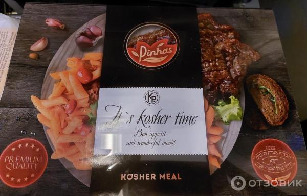 Отзыв о Кошерная еда в компании Аэрофлот | Супер!