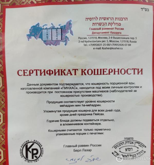 Отзыв о Кошерная еда в компании Аэрофлот | Супер!