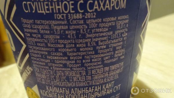 Отзыв о Цельное сгущенное молоко Главпродукт Экстра | Это самое вкусное ...