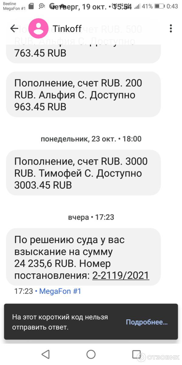 Отзыв о Тинькофф банк | Прокуратура, обратите внимание!