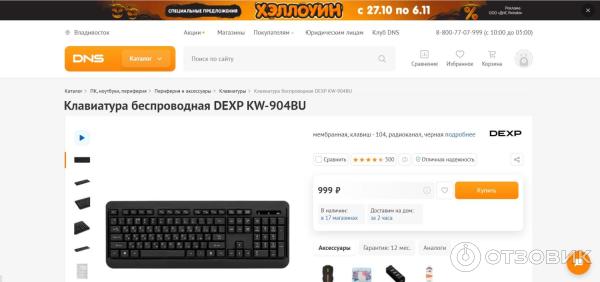 Отзыв о Беспроводная клавиатура DEXP KW-904BU | Обычная клавиатура.