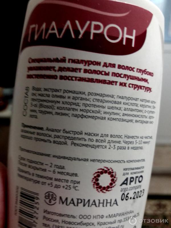Отзыв о Концентрат для волос ГИАЛУРОН | Отличный концентрат по уходу за ...