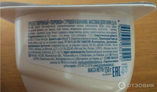 Отзыв о Творожок Простоквашино "Груша-банан" | Вкусный творожок