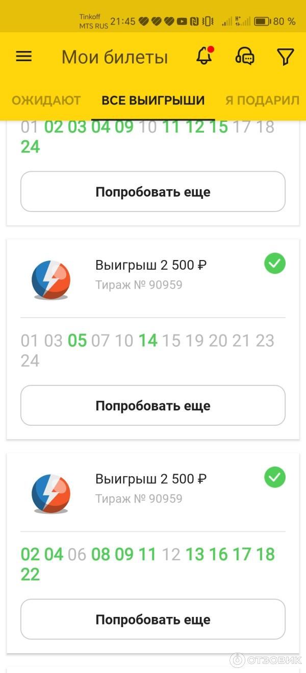 Отзыв о Лотерея Столото "Все или ничего" | Лотерея все иди ничего хто ...