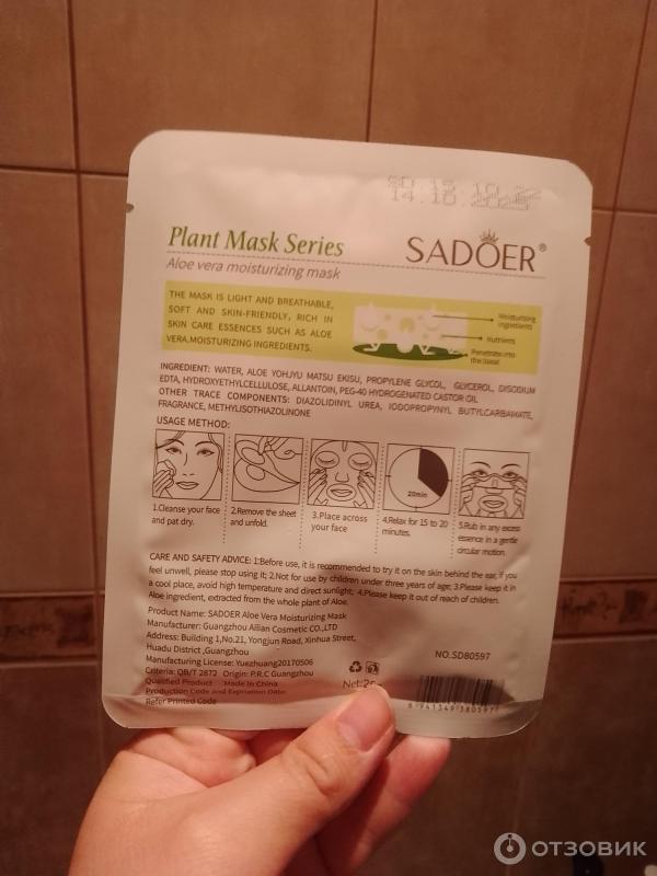 Отзыв о Тканевая маска Sadoer с экстрактом алоэ | Неплохая)