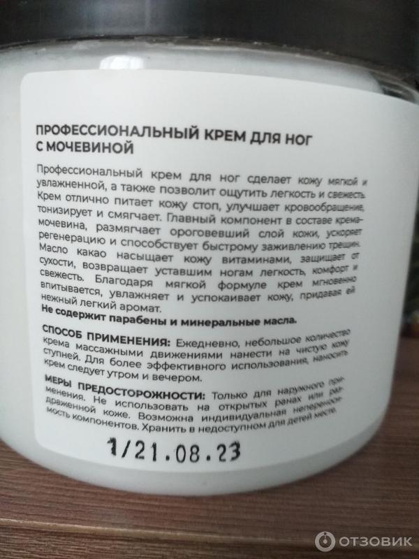 Отзыв о Крем для ног с мочевиной Tua Perola | крем с мочевиной 20 %.