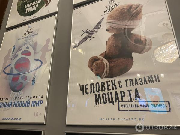 Театр Модерн, Москва